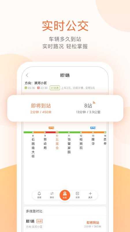 顺义公交app 截图2