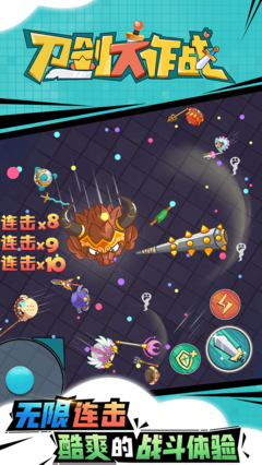 刀剑大作战安卓版 截图1