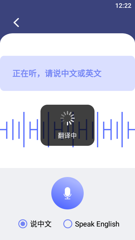 口语翻译app 截图1
