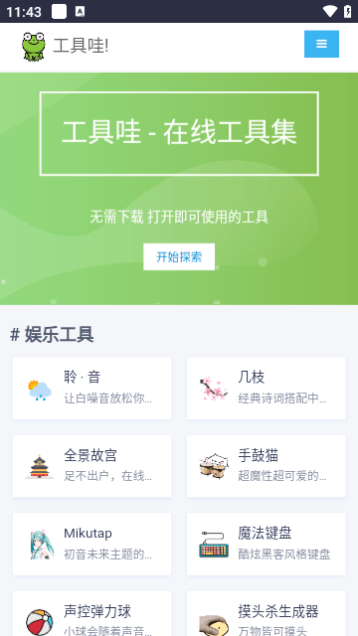 听风工具箱 1