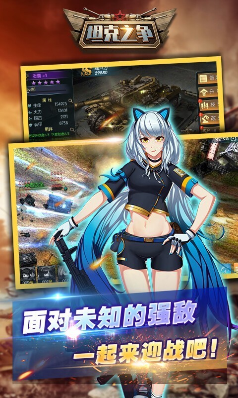坦克大战修改版 截图4