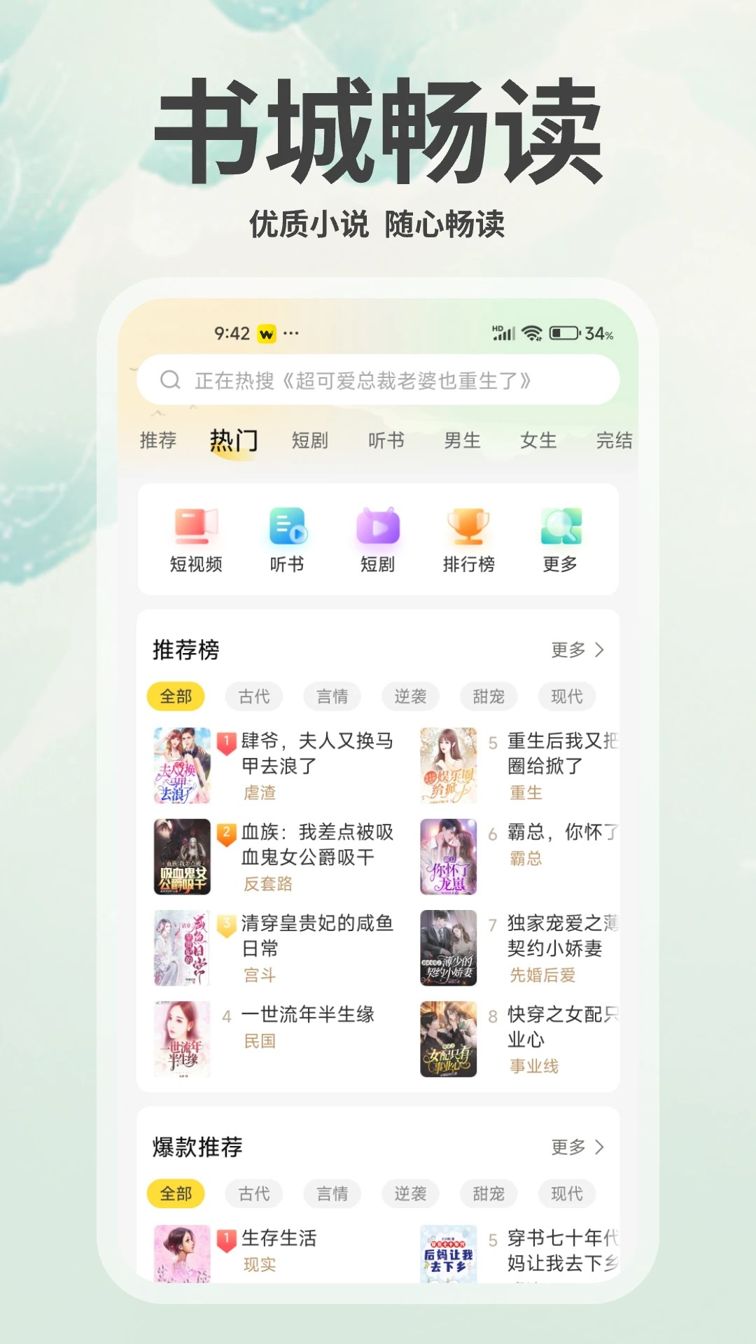 豌豆免费小说app正版 截图2