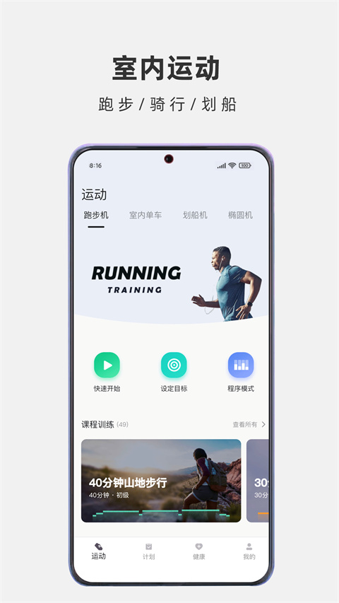 运动秀app 截图4