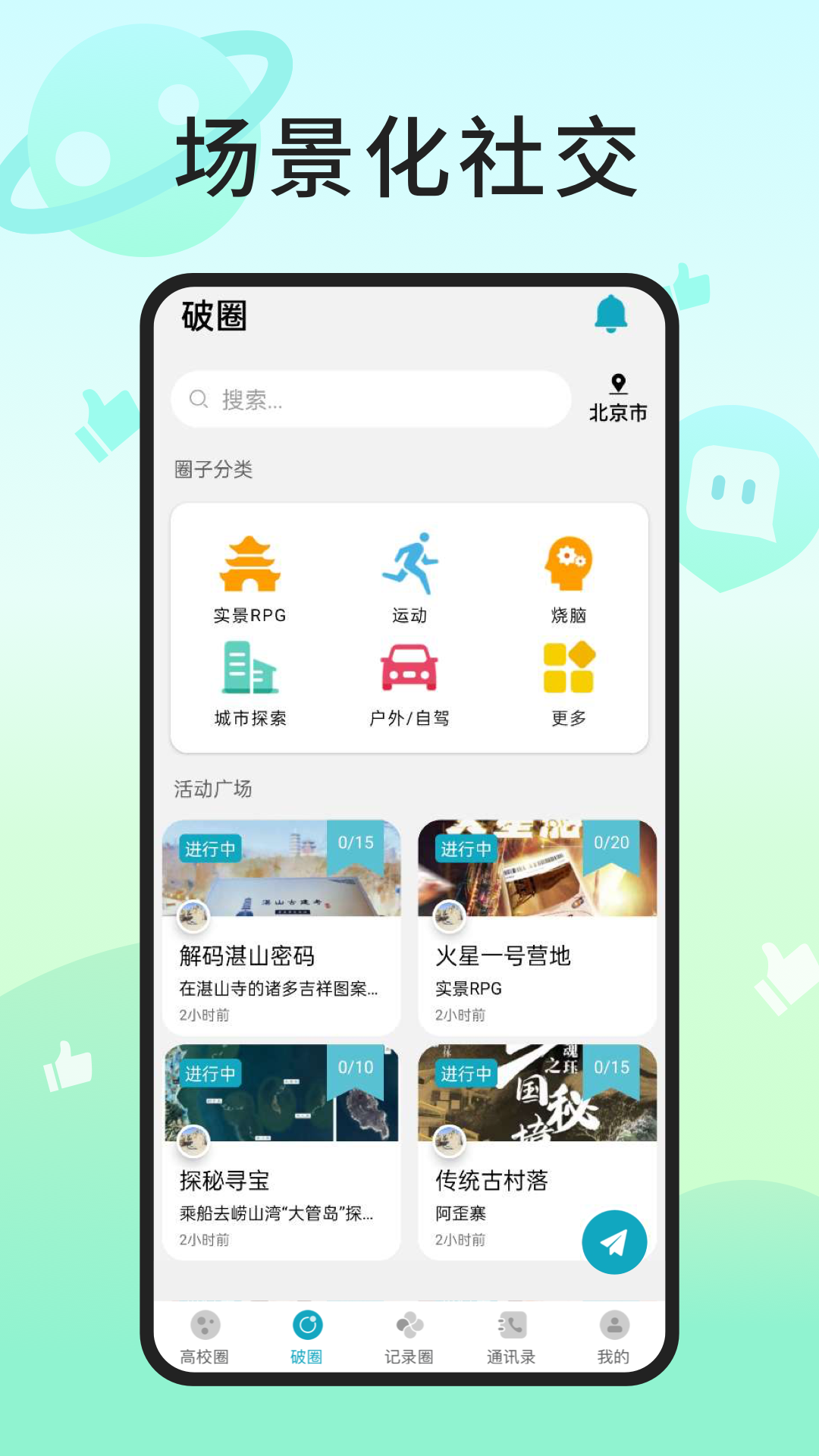 入场社交app 截图1