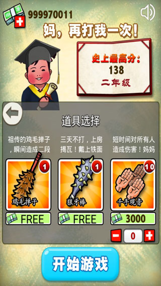 妈妈再打我一次手游 截图4