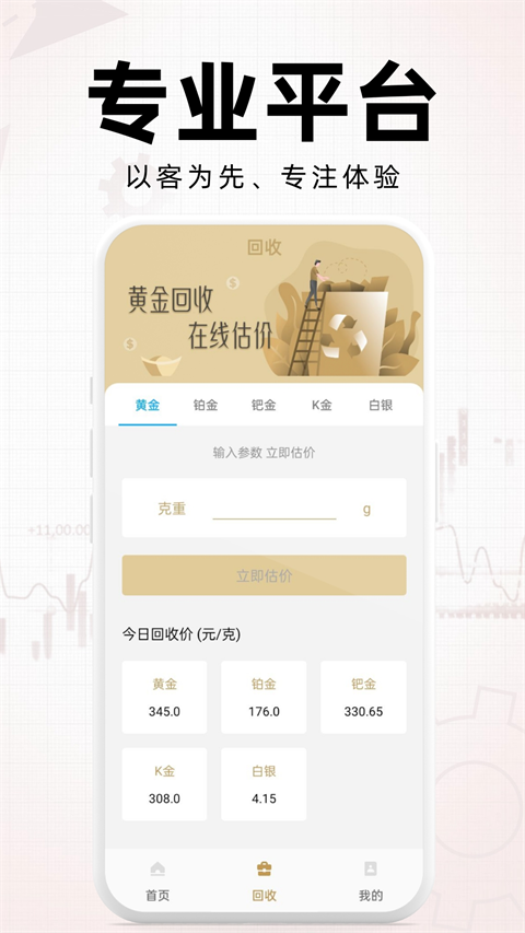 掌上黄金app 截图2