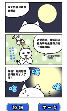 白猫和神秘的宇宙船 截图2