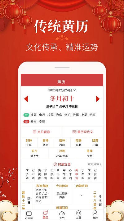 多用易学万年历 截图3