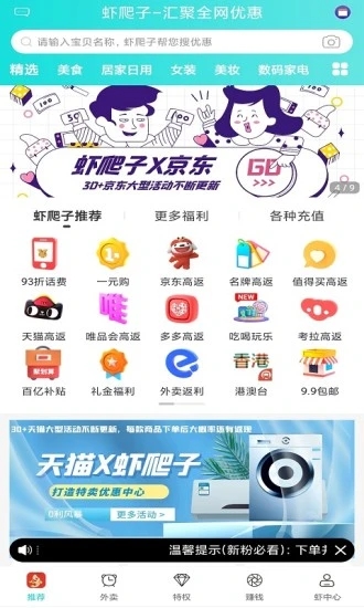 虾爬子app 截图1