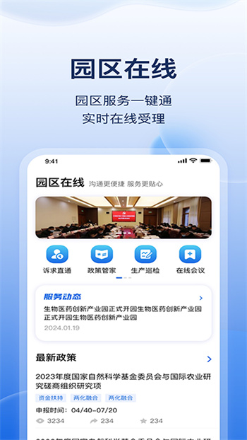 云数字园区app 截图3