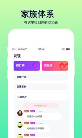 私语电台 截图3