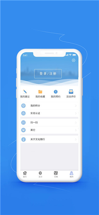 文化随行 截图2