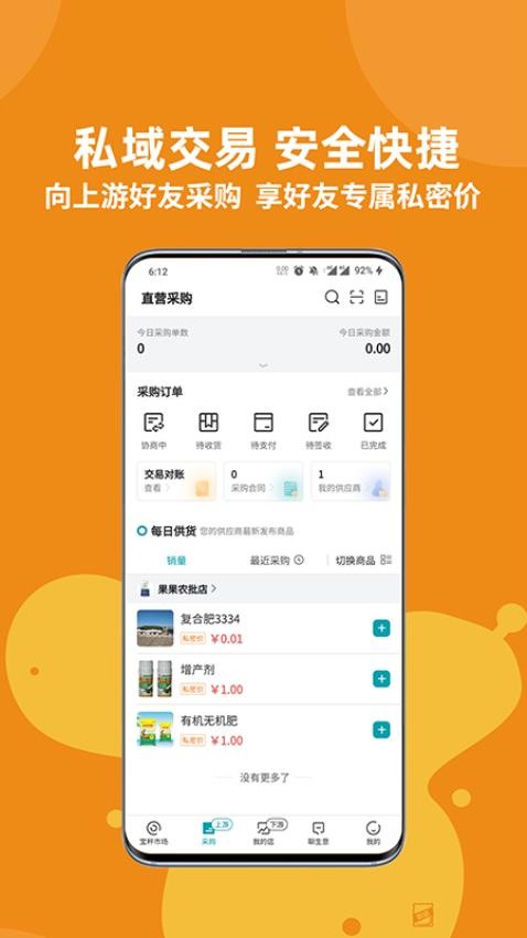 宝秤农资app 截图2