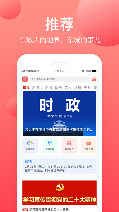 北京东城最新版 截图1