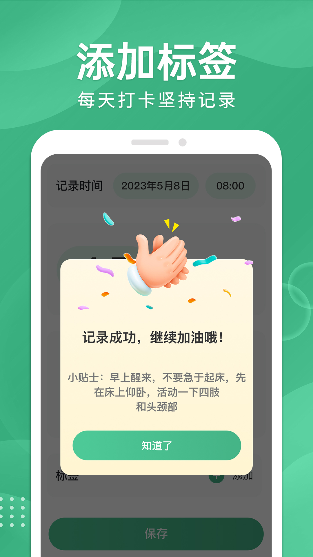 血糖宝 截图2