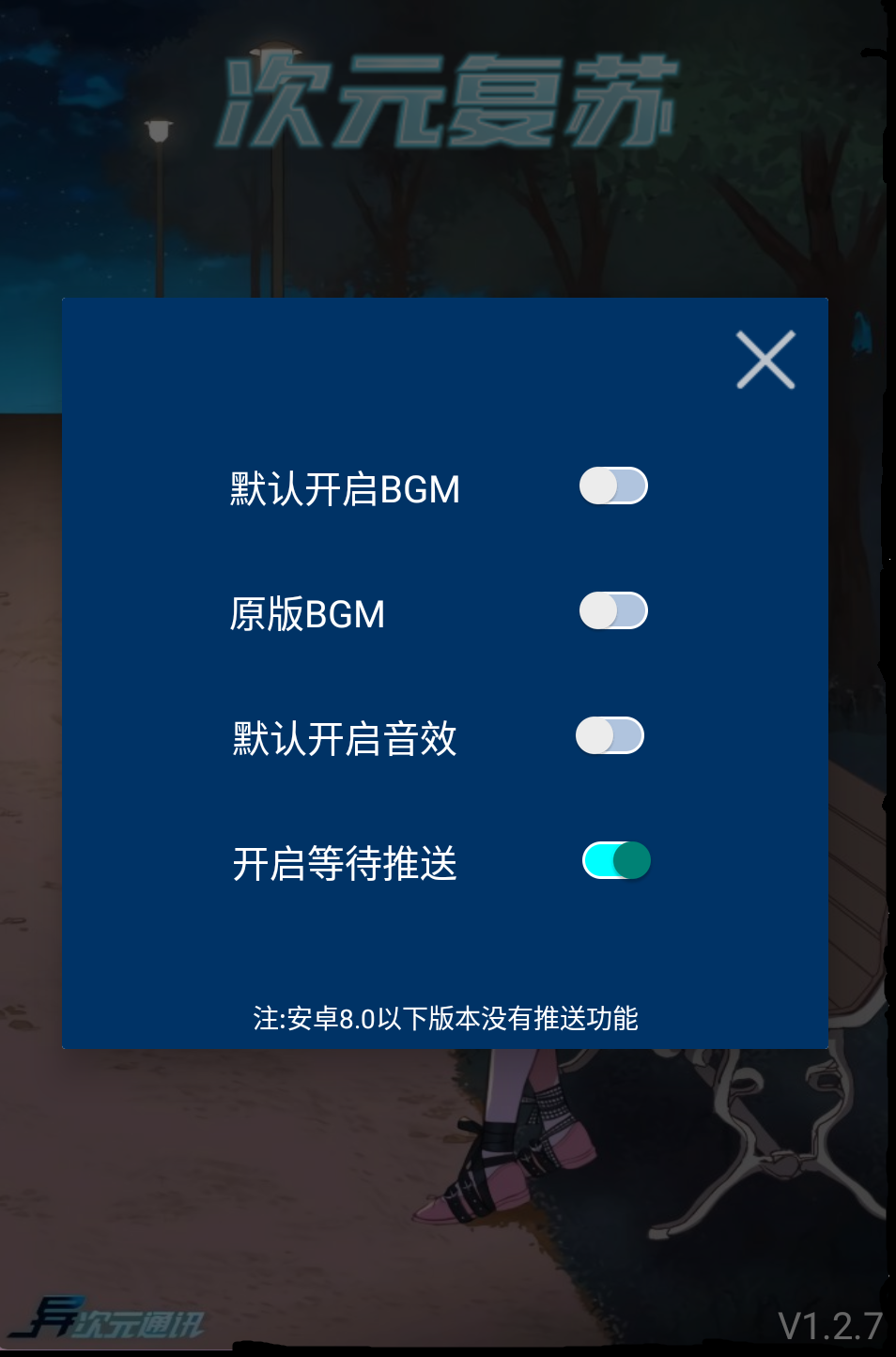 异次元通讯复刻 截图3