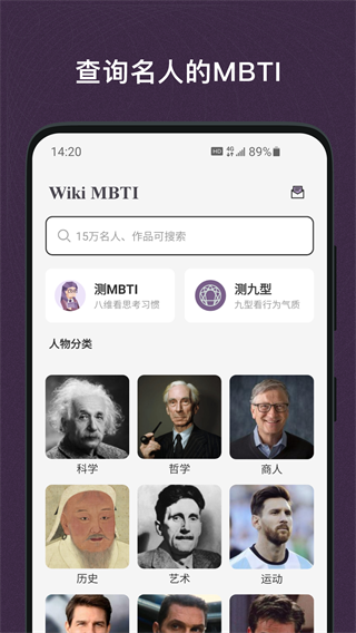 MBTI百科测试 截图3