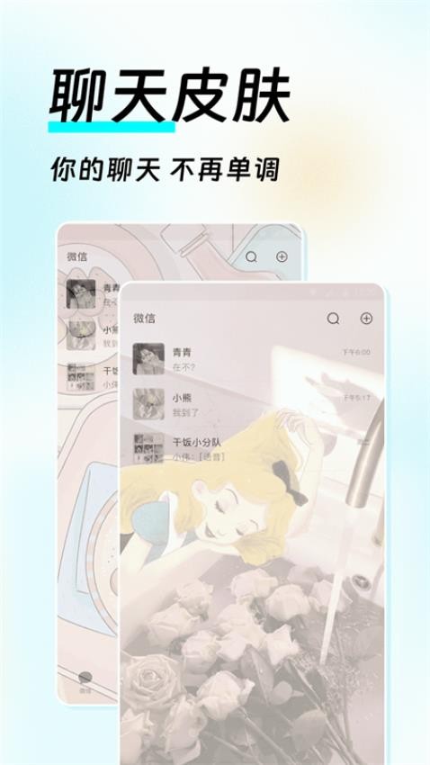 全局透明皮肤免费版 截图3