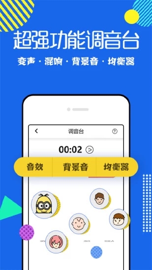 耳鼠变声器 截图1