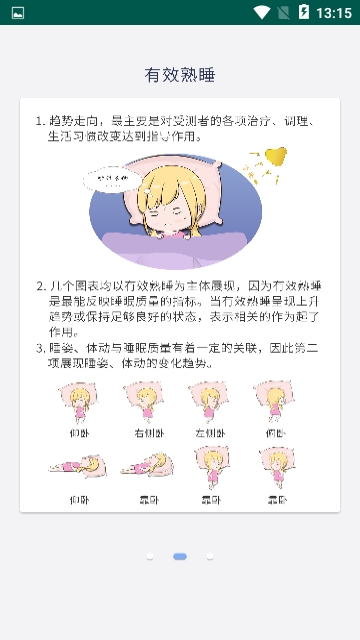 睡眠小天使app 截图4