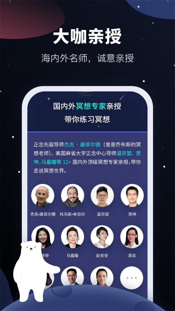 冥想星球APP 截图5