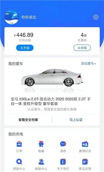 协行充电app 截图3