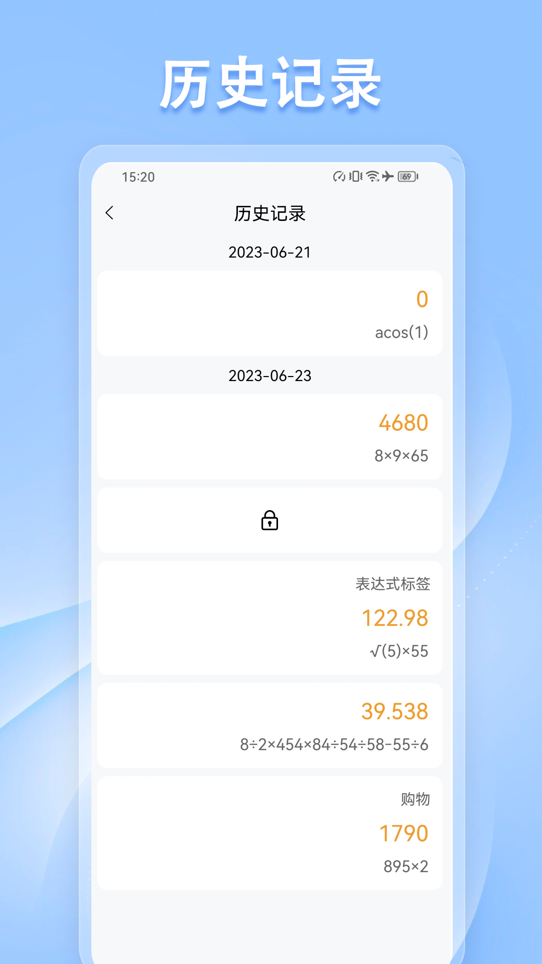 U计算器app 截图4