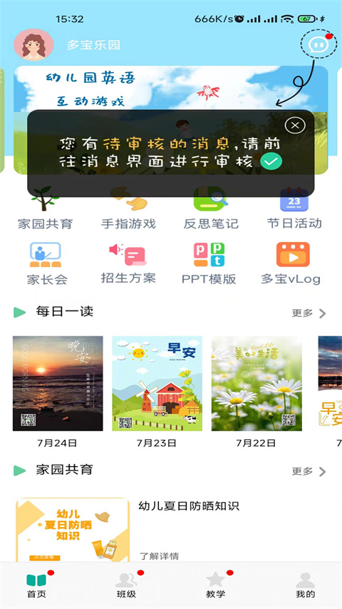 多宝课堂客户端 截图4