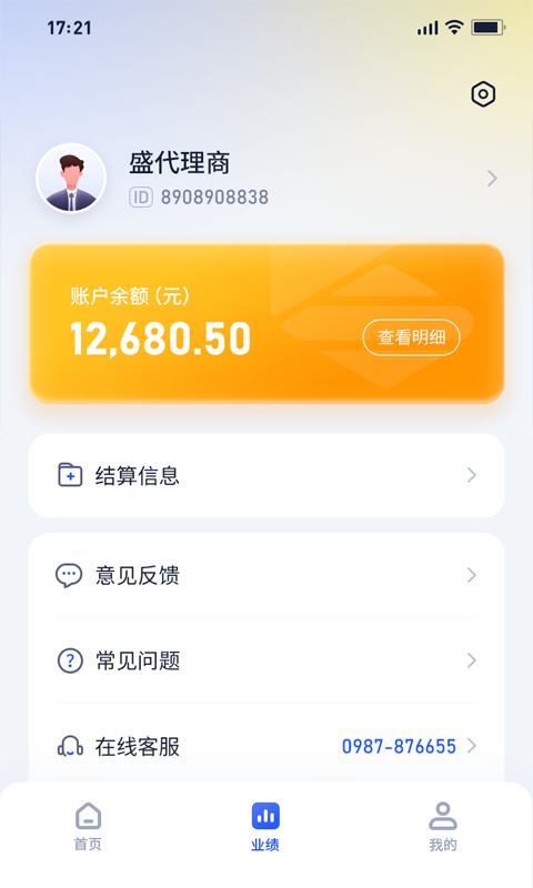 创新付管家app 截图2