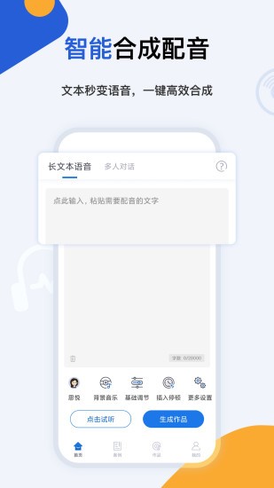 多言文字转语音助手软件 截图2