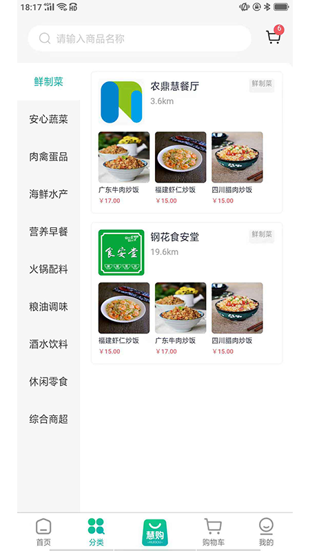 惠购商城app 截图3