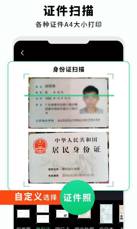 全能扫描仪 截图4