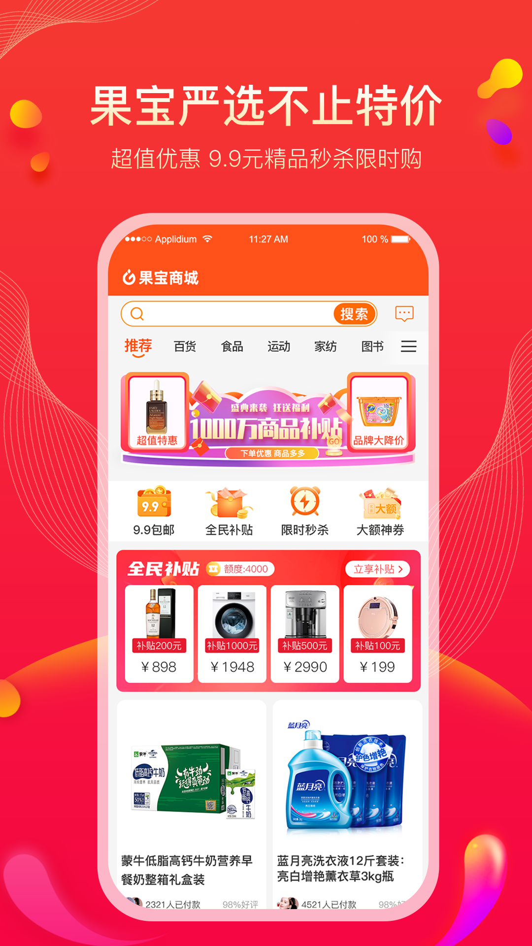 果宝严选app 截图4