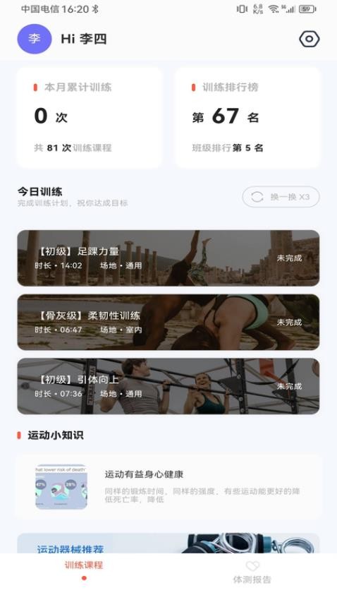 锐健营app 截图3