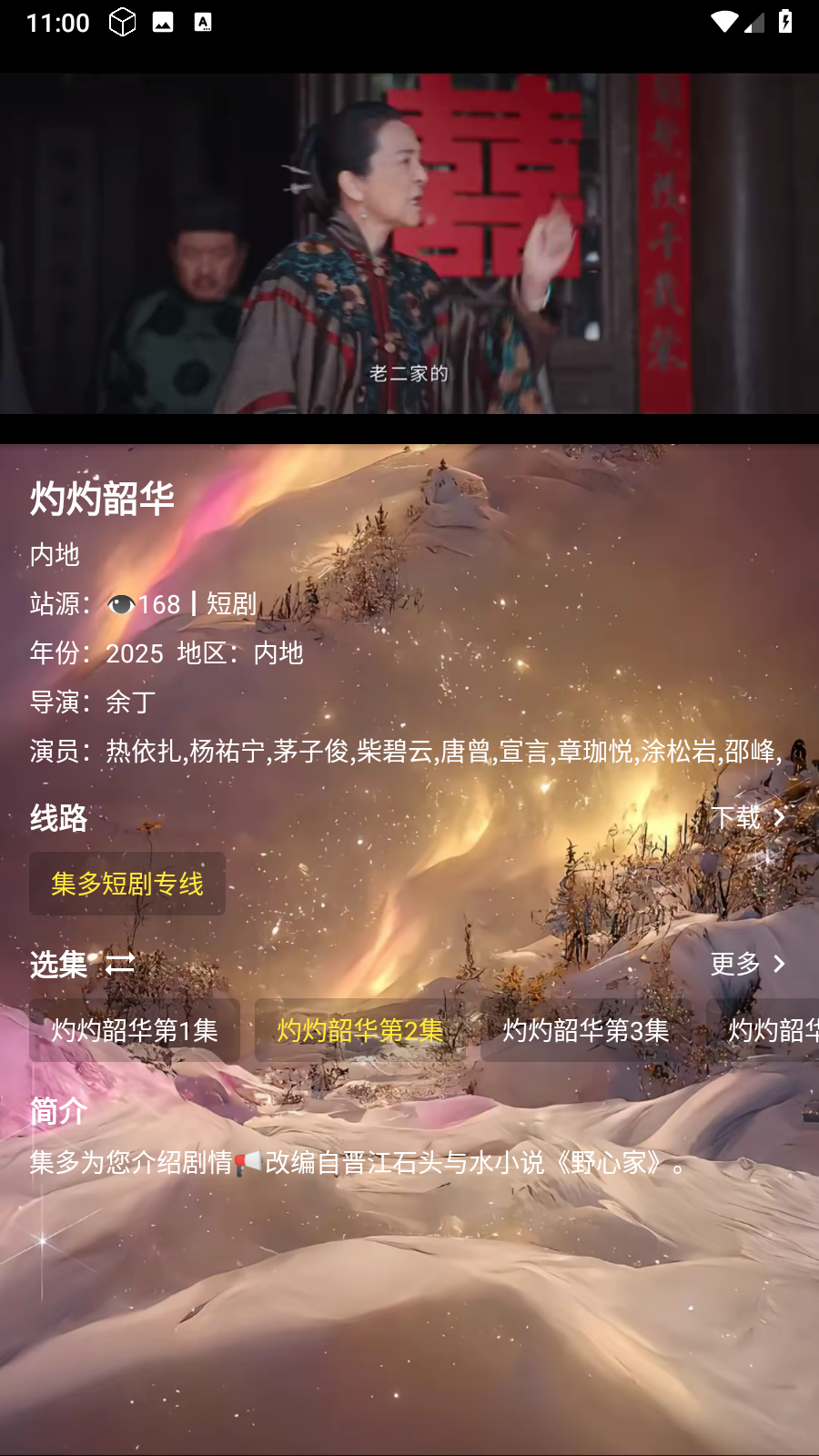 集短剧app正版 截图2