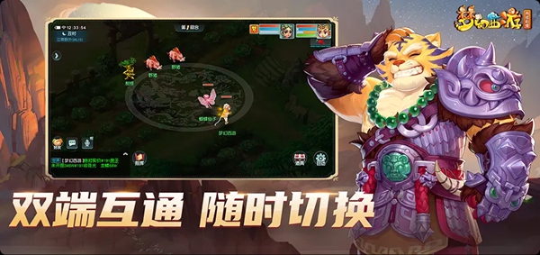 梦幻西游再续前缘 截图3