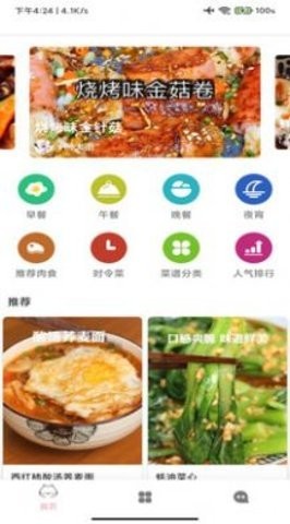 爱烹饪菜谱 截图2