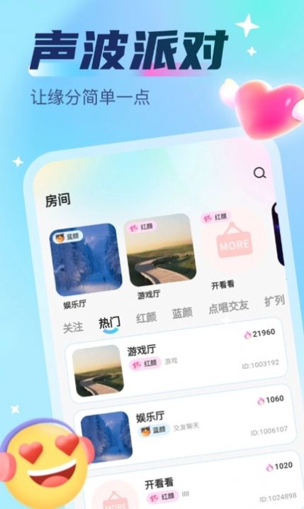 声波派对app 1