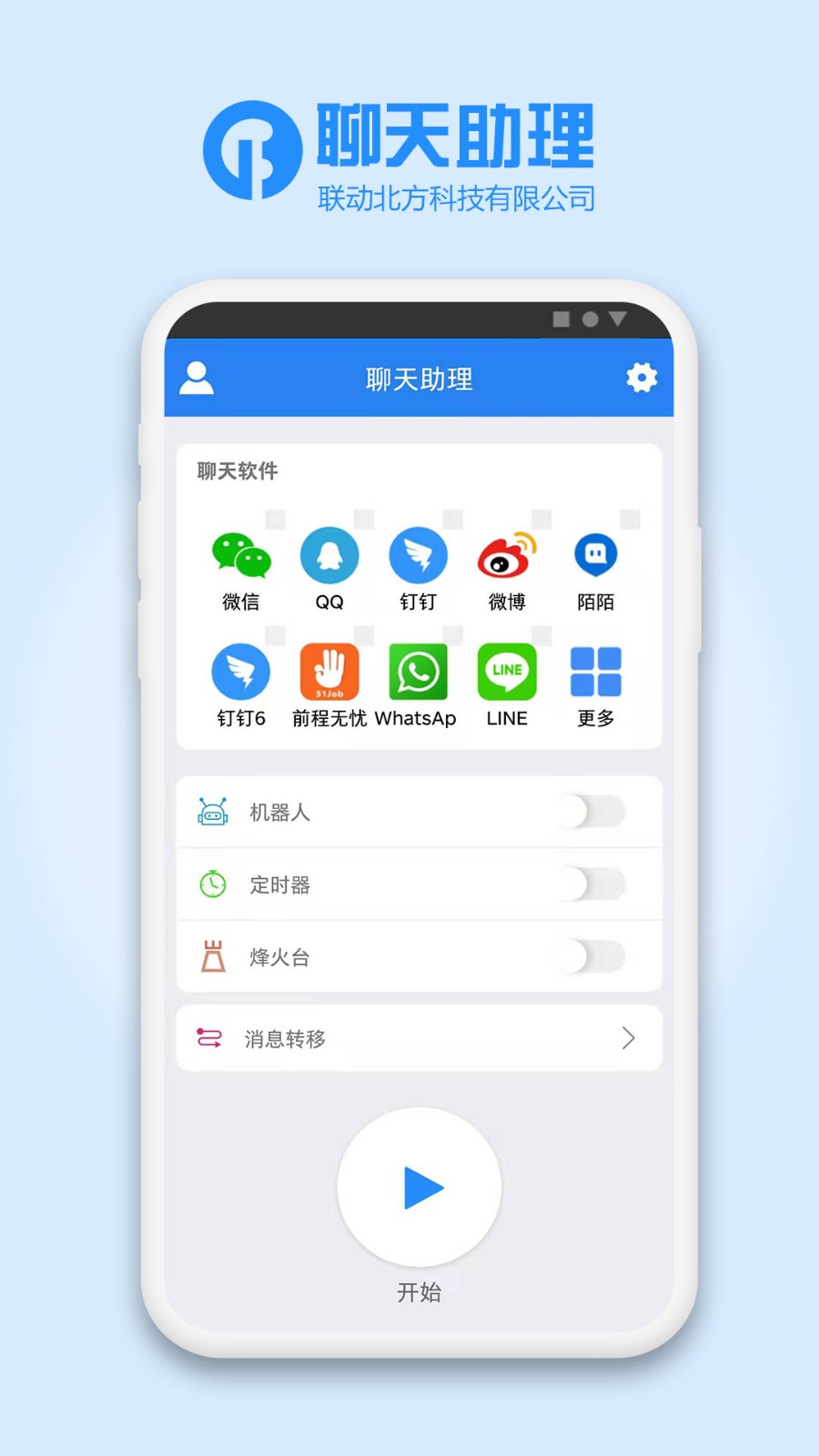 聊天助理 截图4