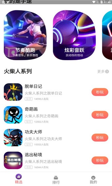 柚子小游戏盒 截图2