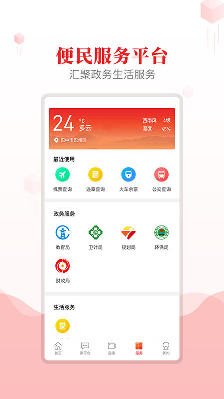 大美巴州 截图1