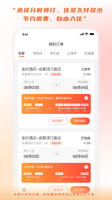 金时房客 截图4