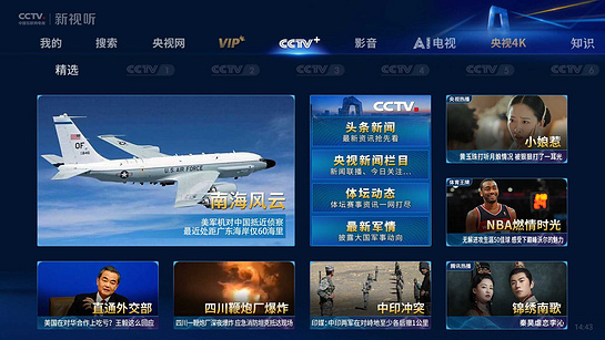 CCTV新视听 截图4