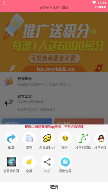 铭云工具箱 截图2