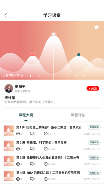 向知学院 截图1