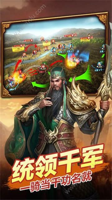 三国群雄逐鹿游戏 截图4