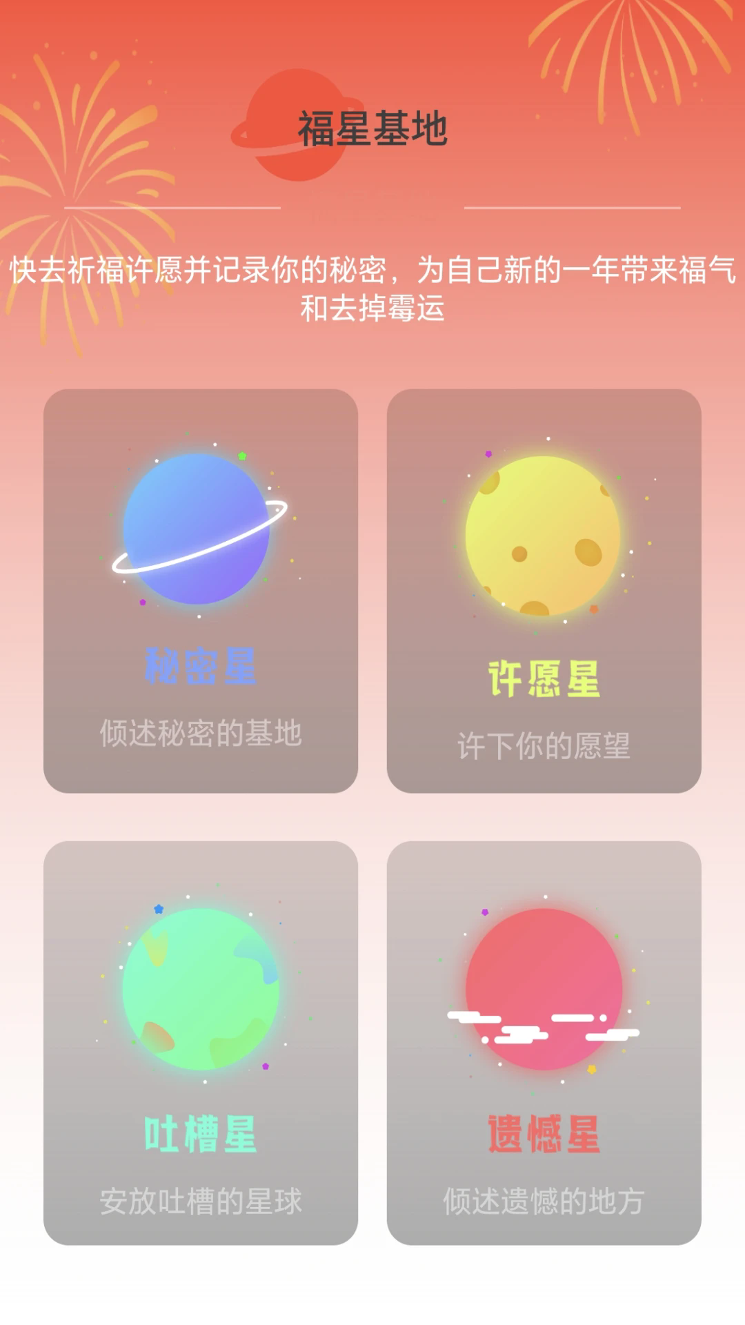 福星上网 截图4