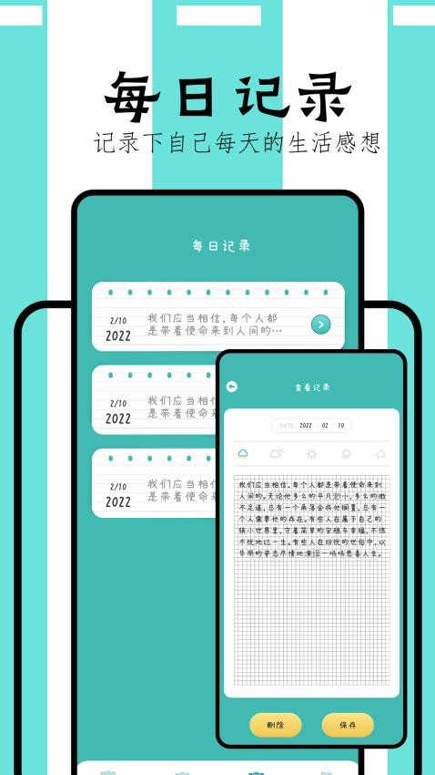 万能课程表最新版 截图1