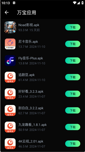 万宝应用(安卓) 截图3