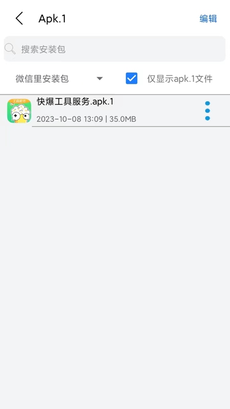 Apk.1安装器 截图1